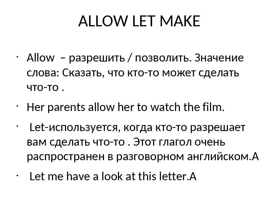 Be allowed to правило. Allow Let разница. Allow permit разница. Allow permit Let разница. Let make allow разница.