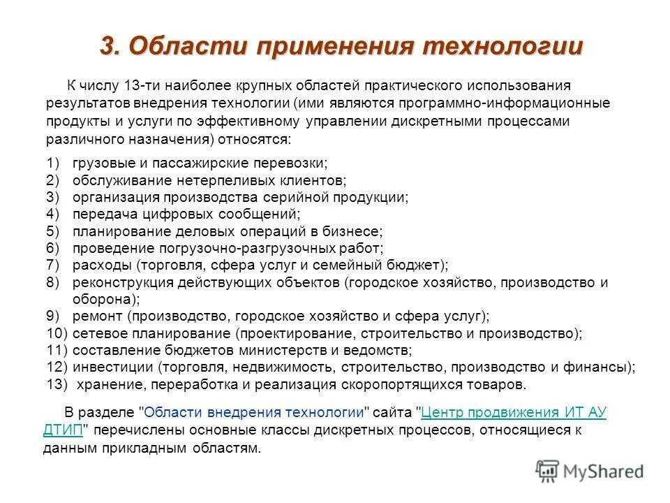 автономное учреждение информационных технологий
