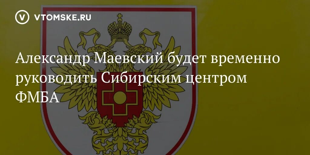 Фмба гов. Федеральное медико-биологическое агентство. Федеральный сибирский научно-клинический центр красноярск. Фмба гов. Фмба гов.