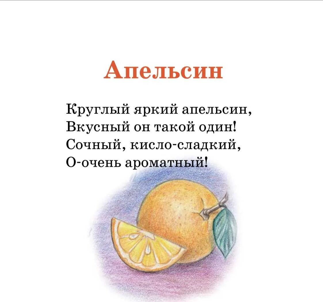 Апельсин. Стихи. Стих про апельсин для детей. Стихотворение про апельсин. Стишок про апельсин для детей.