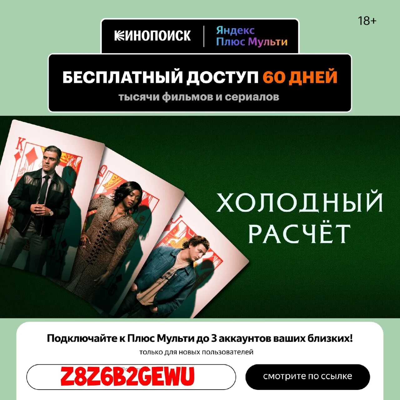 Кинопоиск подписка за 1. КИНОПОИСК реклама. Промокоды КИНОПОИСК. КИНОПОИСК подписка. Новые промокоды на КИНОПОИСК.