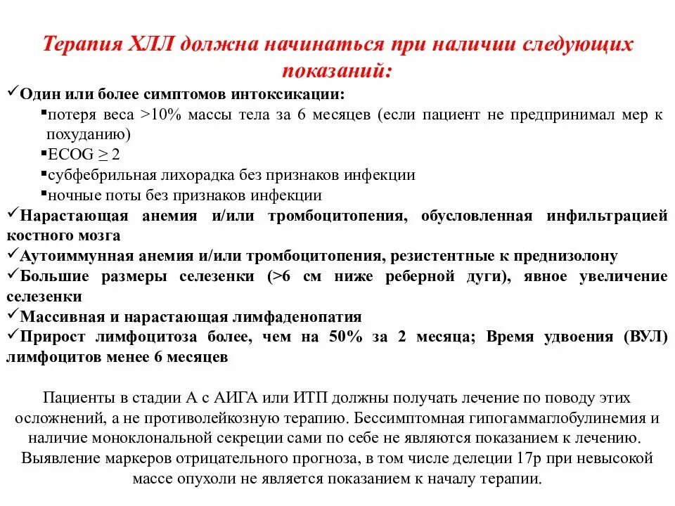 Хронический лимфоцитарный лейкоз. Хронический лимфолейкоз принципы лечения. Хронический лимфоцитарный лейкоз лечение. Терапия хронического лимфолейкоза. B хронический лимфолейкоз