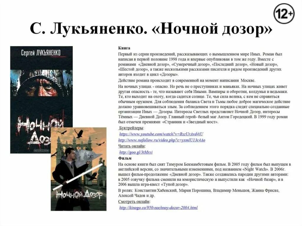 Дозоры информация. Лукьяненко ночной дозор книга. О чём книга ночной дозор. Дозоры Лукьяненко книга ночной дозор. Ночной дозор Лукьяненко вампиры.