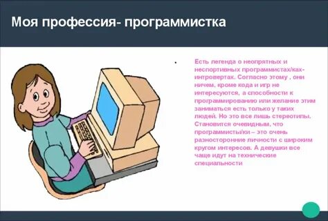 Образование профессии программист
