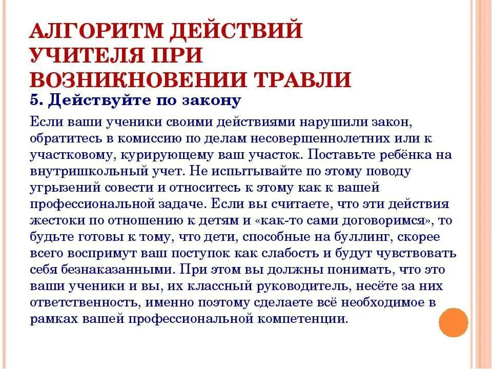 Алгоритм действий учителей. Буллинг в школе рекомендации. Памятка от буллинга. Памятка как защитить ребенка от буллинга в школе.