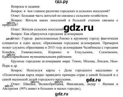 География 7 класс параграф 39