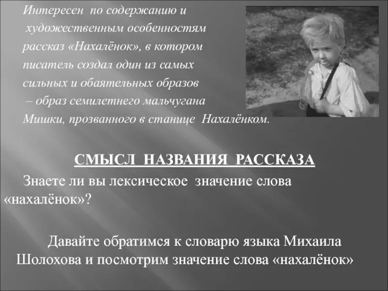 Смысл названия рассказа Нахаленок. Нахалёнок презентация. Нахалёнок рассказ. Нахалёнок краткое содержание.