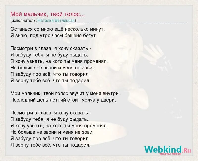 Мой мальчик твой голос. Ветлицкая мой мальчик твой голос. Песня мой мальчик твой голос. Слова голос твой. Песни нужен твой голос