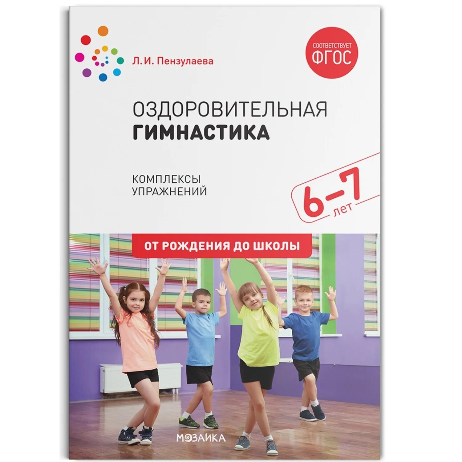 Комплексы утренней гимнастики по пензулаевой. Комплекс утренней гимнастики пензулаева средняя группа. Комплекс утренней гимнастики в средней группе. Комплексы утренней гимнастики по пензулаевой. Л.
