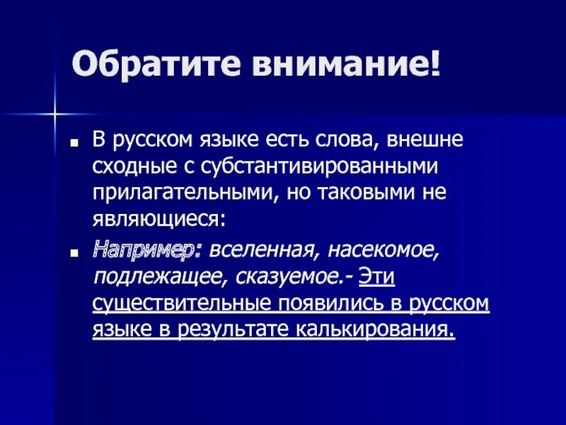 Субстантивация способ образования слов примеры. Субстантивированное прилагательное. субстантивация в русском языке. субстантивация в английском. субстантивированное существительное примеры.