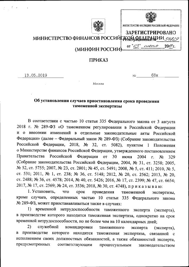 Приказом минфина рф 49