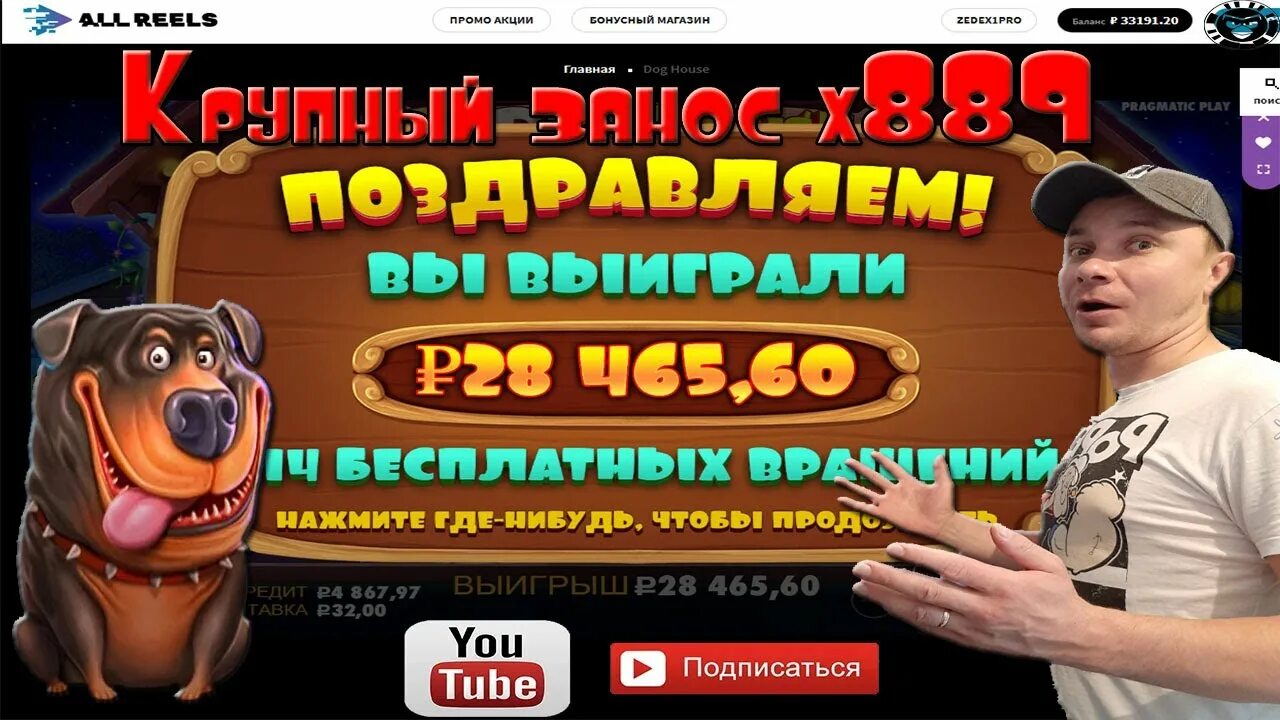 Dog house слот демо dogs house net. Дог Хаус казино. The Dog House выигрыш. Казино дог Хаус выигрыш. Дог Хаус занос.