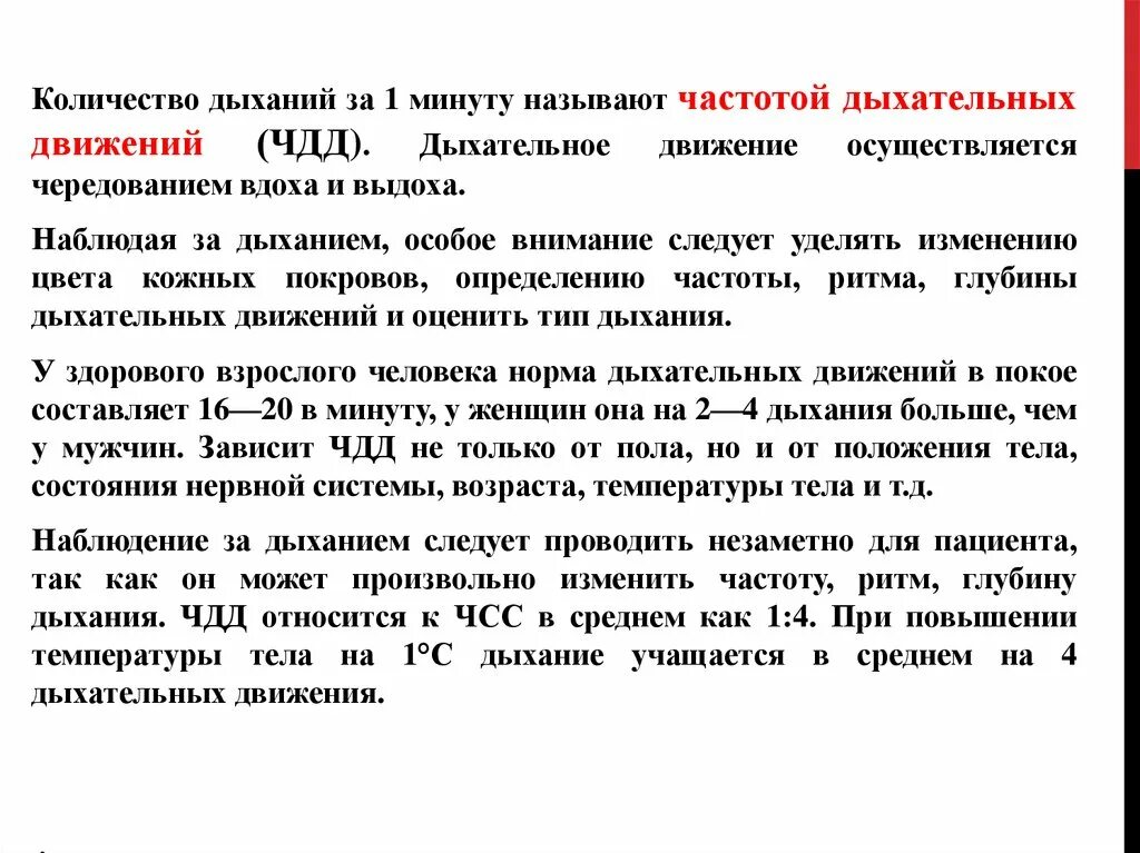 Частота дыхательных движений у взрослого человека. Количество дыхательных движений. Количество дыханий за 1 минуту. Количество дыхательных движений в минуту. Частота дыхательных движений.