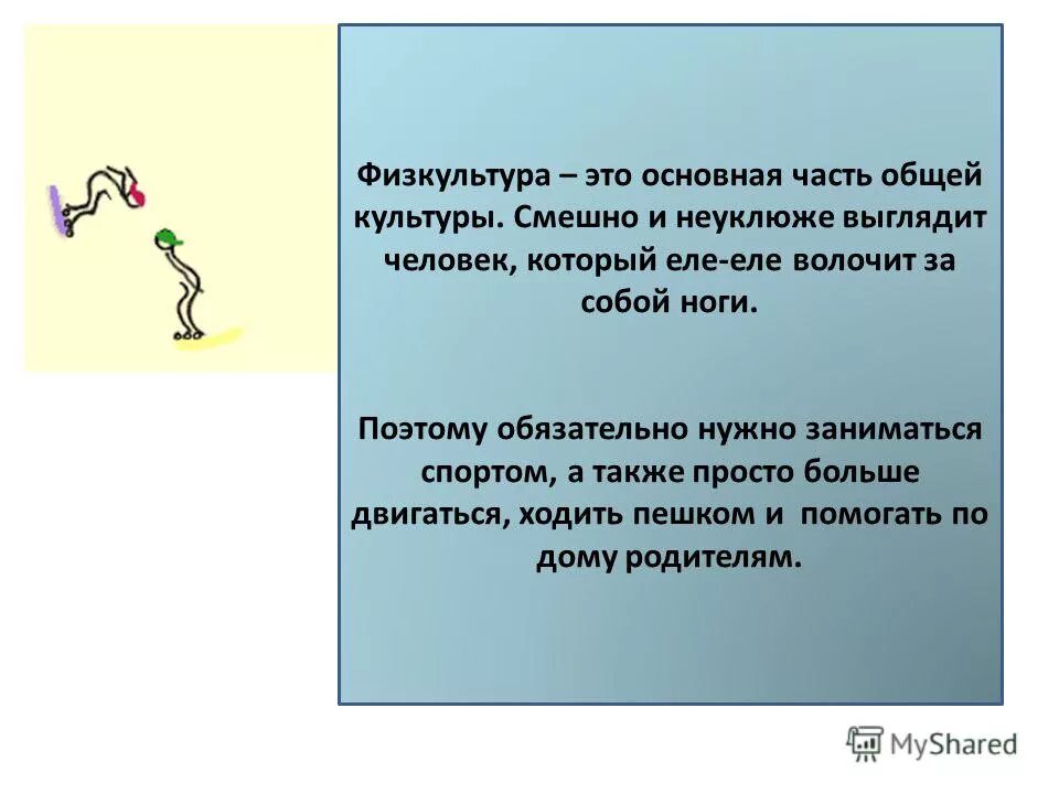 Зачем нужно заниматься спортом сочинение. Вывод почему нужно заниматься спортом. Вывод почему полезно заниматься спортом. Вывод о том почему нужно заниматься спортом. Физическая культура это часть общей культуры.