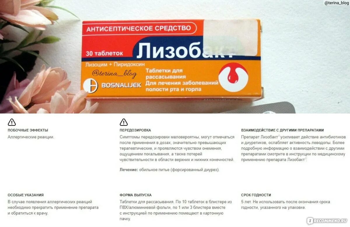 Лизоцима гидрохлорид. Лизобакт производитель. Лизобакт таблетки. Лизобакт через сколько можно есть. Лизобакт через сколько можно есть.