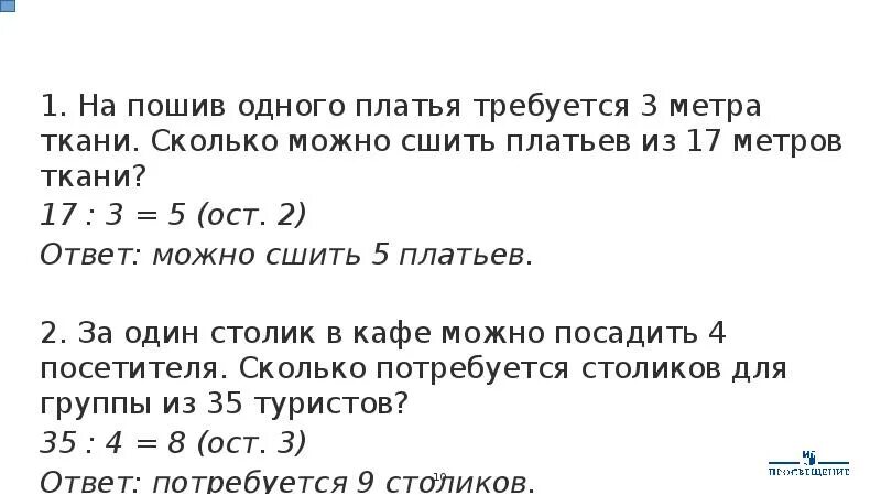 На одно платье идет 3 м ткани. Платье из 2 метров ткани. На пошив 1 платья идет 2 метра. На одно платье идет 3 метра ткани. Платье из 1 м ткани.