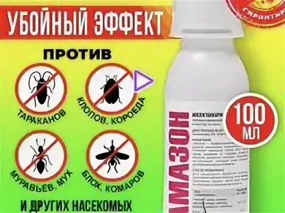 Амазон от тараканов