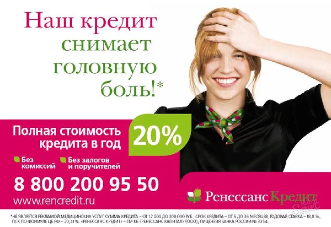 Предложение рекламы кредита
