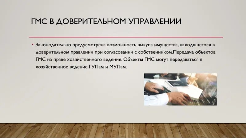 Учредителем доверительного управления имуществом. Доверительное управление имуществом. Объекты доверительного управления. Обязанности доверительного управляющего имуществом. Доверительный управляющий.