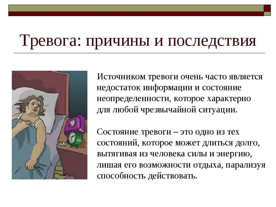 Причины постоянного беспокойства. Причины тревожного состояния. Психологические симптомы тревожности. Тревожность презентация. Волнения и чувства тревоги.