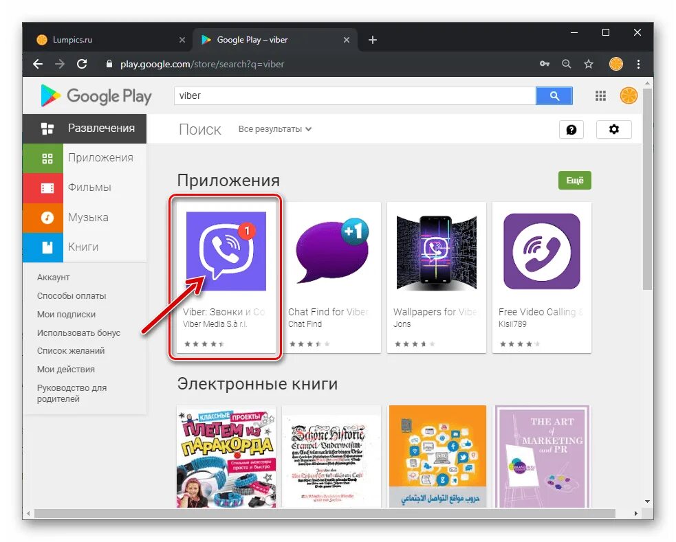 Как установить вайбер на телефон. Мессенджер Viber. Viber Google Play. Установить вайбер на андроид.