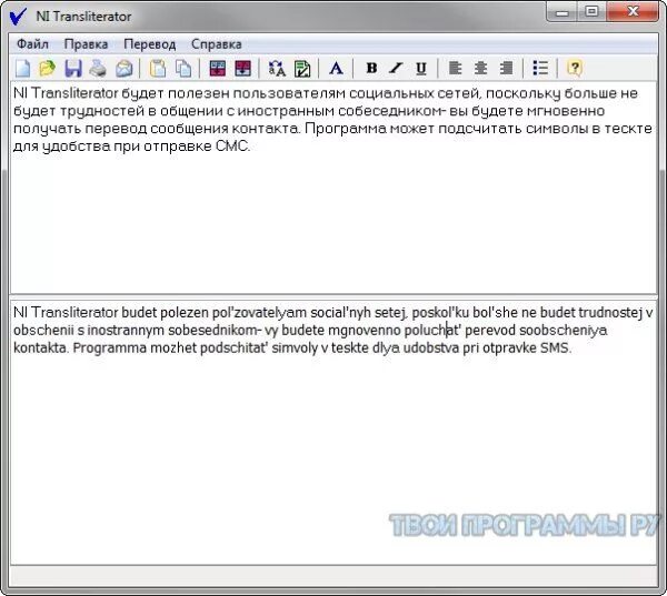 Ni Transliterator. Программа переводчик с английского на русский. Редактирование перевода. Переводчик программа ПК. Программа перевода текстов с английского на русский