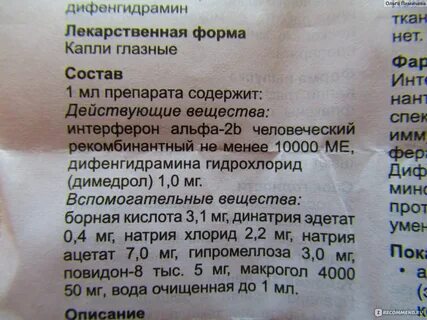 Инструкция глазных капель офтальмоферон