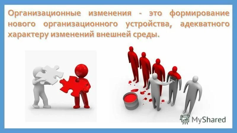 Мотивация и стимулирование труда. Понятие стимулирование. Стимулирование организационных изменений. Организационные стимулы. Стимулирование работников презентация.