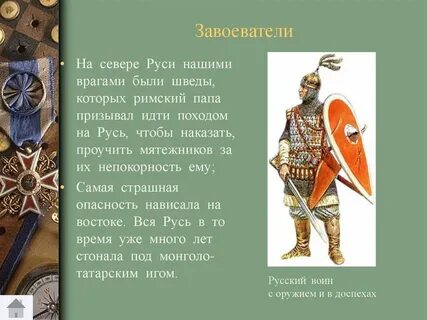 Воин древнерусский монгольский рыцарь крестоносец