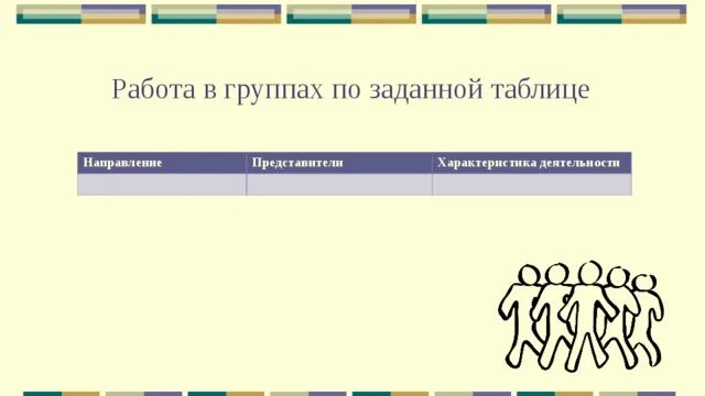 Направление представители программа. Направление представители программа