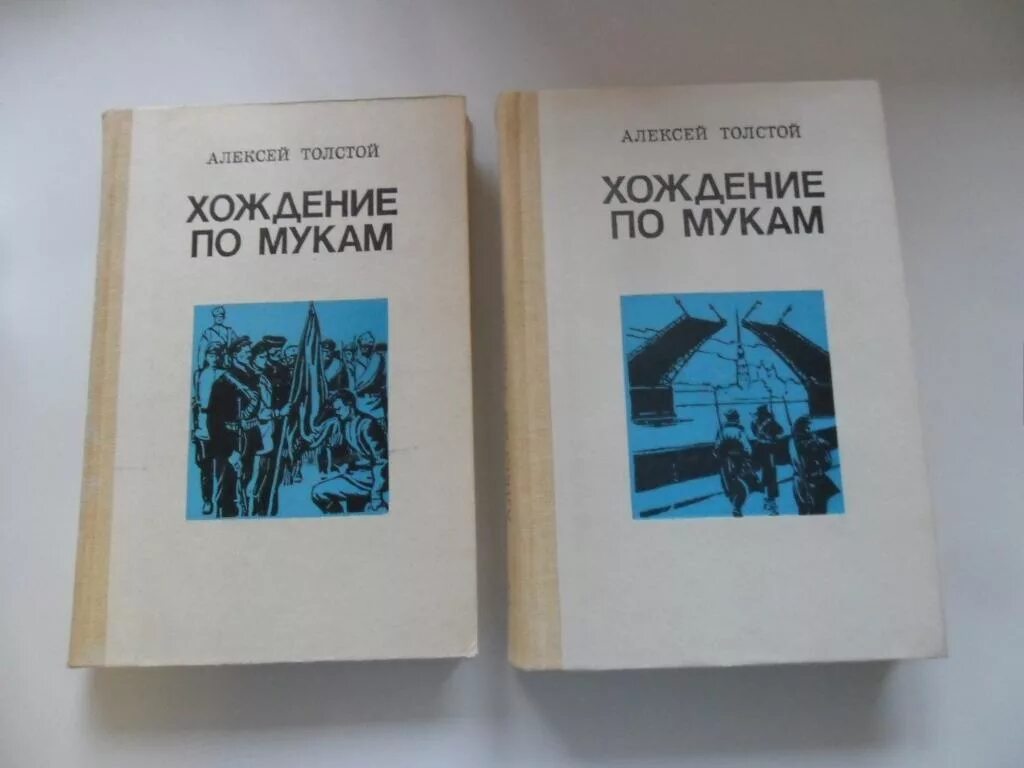 Толстой а. "хождение по мукам". Алексея Толстого хождение по мукам. А Н толстой хождение по мукам. Толстой хождение по мукам аудиокнига