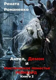 Книги про демонов