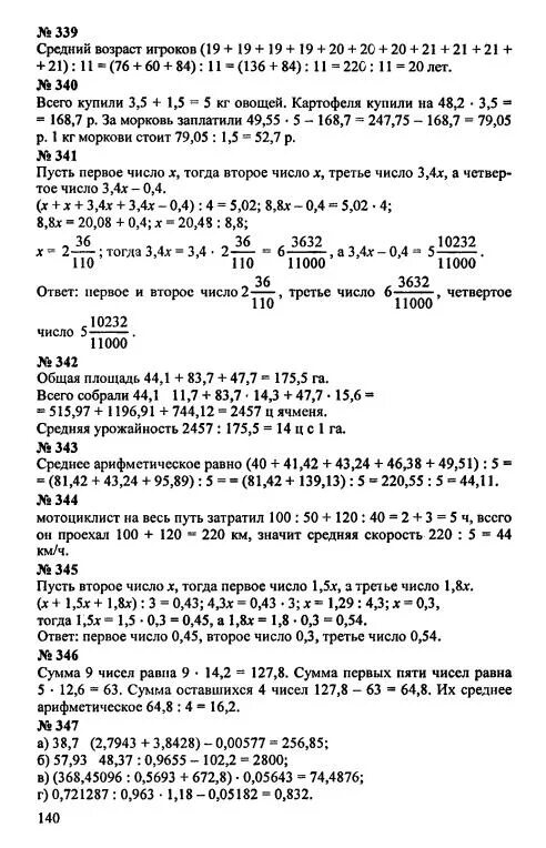 Дидактические материалы по математике 5 класс Чесноков Нешков стр 142. Дидактические материалы по математике 5 класс Чесноков стр 16. Чесноков 5 класс читать