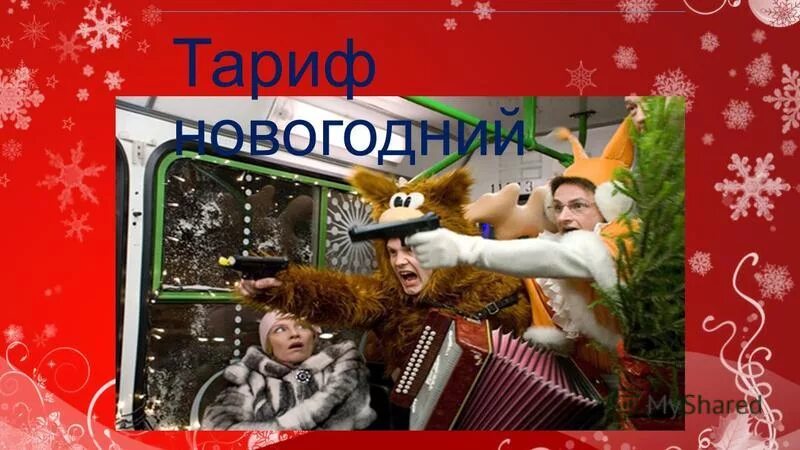 Угадать новогодний