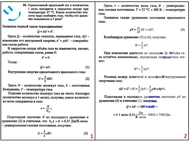 Изменение энергии идеального газа. Количество вещества одноатомного идеального газа. Изменение внутренней энергии при постоянном объеме. Увеличение внутренней энергии одноатомного газа.