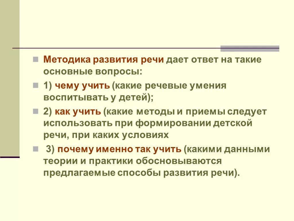 Методика развития речи это. Связь методики развития речи. Методика развития речи детей. Задачи методики развития речи. Методика развития речи по Флериной.