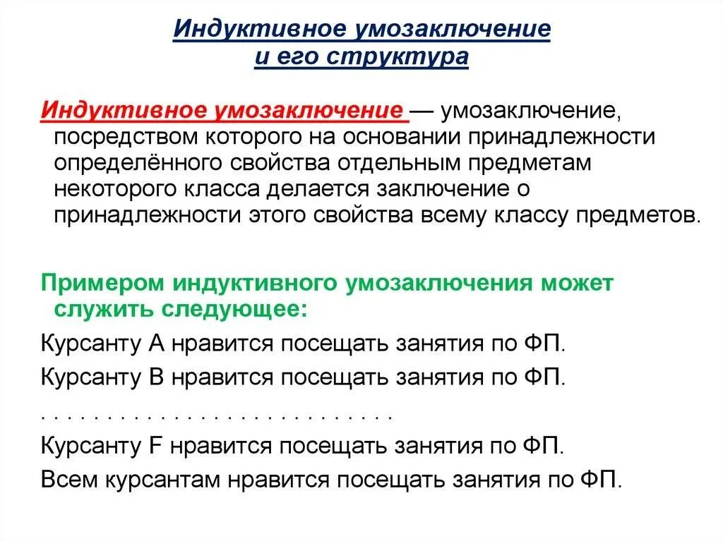 Обоснованность суждений. Индуктивные умозаключения в логике. Структура умозаключения в логике. Схема индуктивного умозаключения. Индуктивное умозаключение пример.