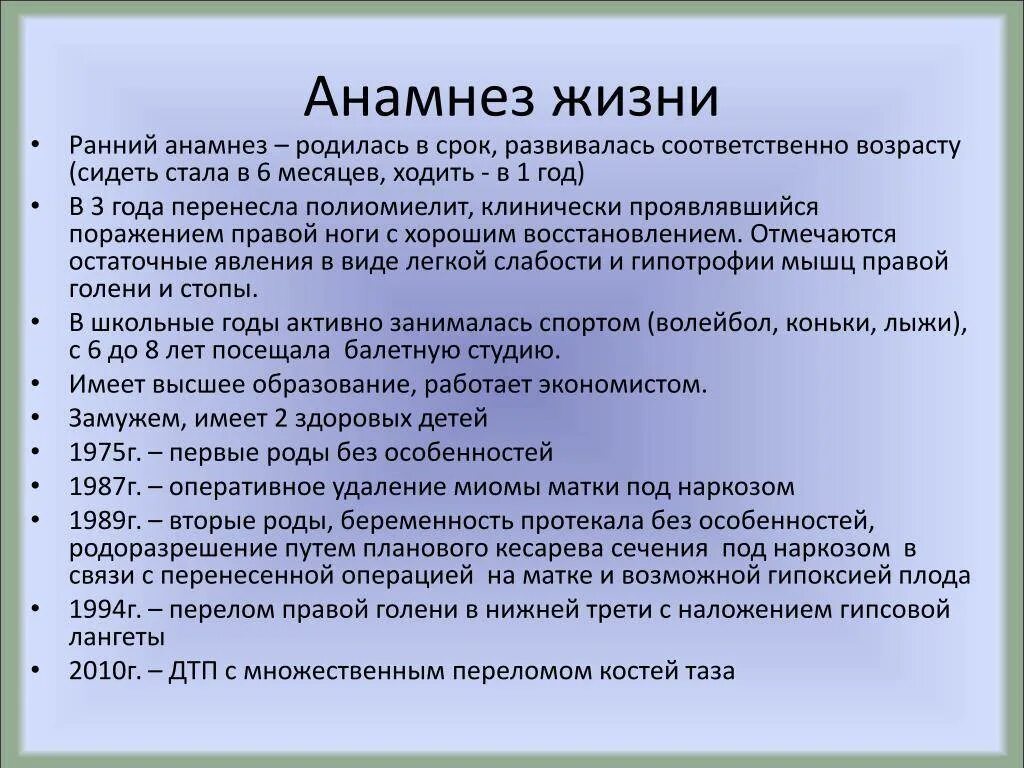 Анамнез латынь. Анамнез жизни. Анамнез жизни и анамнез болезни. Виды анамнеза жизни. Анамнез жизни больного.