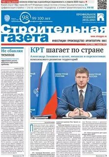 Строительная газета