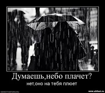 Почему небо плачет