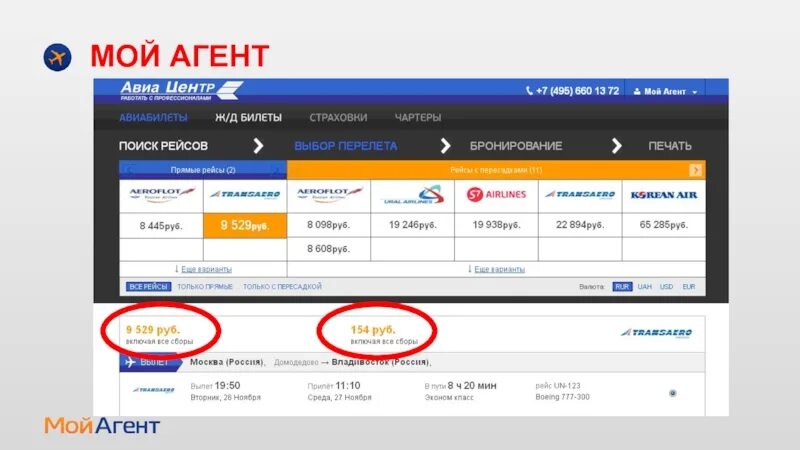 Туристические услуги. Менеджер по туризму. Тур мой агент туроператор. Менеджер по туризму. Агент.