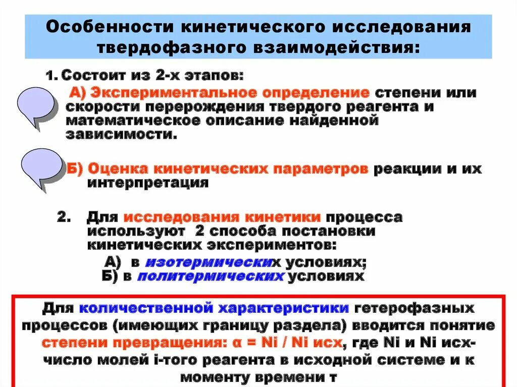 Интерпретация реакции. Исследование кинетики. твердофазные реакции примеры. твердофазное взаимодействие. типы твердофазных реакций.