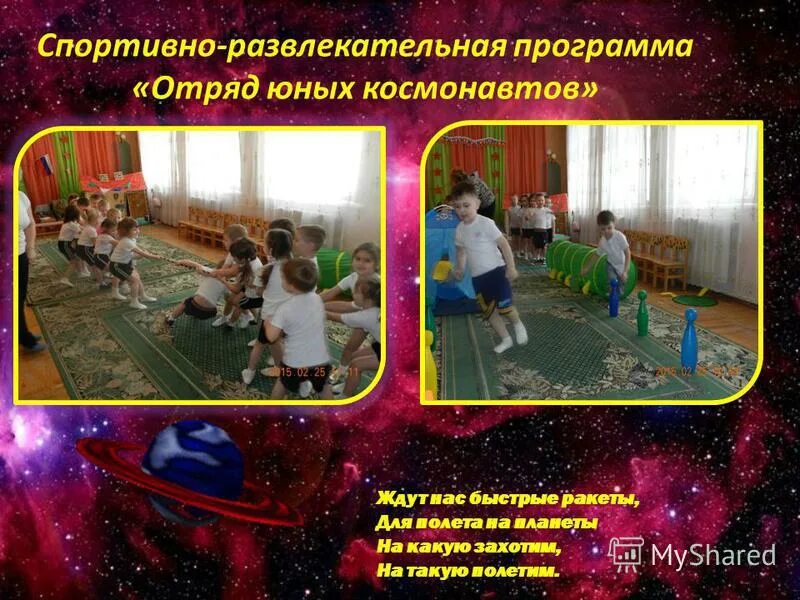 Музыкальная игра ждут нас быстрые ракеты