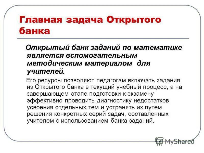 Примеры открытых задач. Задача открытого поиска. Транспортная задача (открытая и закрытая задачи). Задача открытого поиска. Задача открытого поиска.