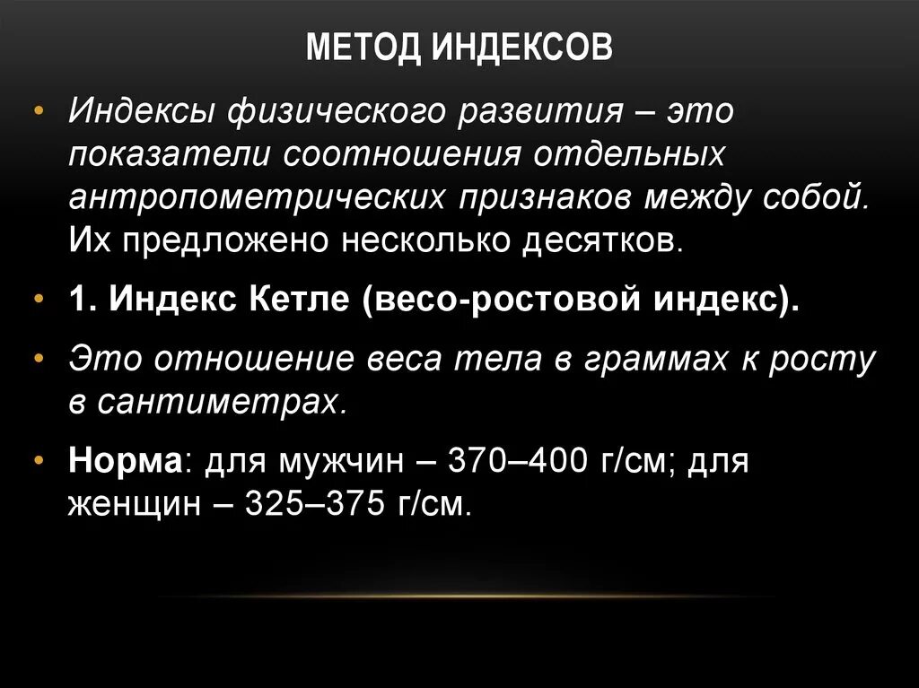 Оценка физического развития по методу индексов таблица. Определение индексов физического развития алгоритм. Методы оценки физического развития метод индексов. Индексная оценка физического развития.