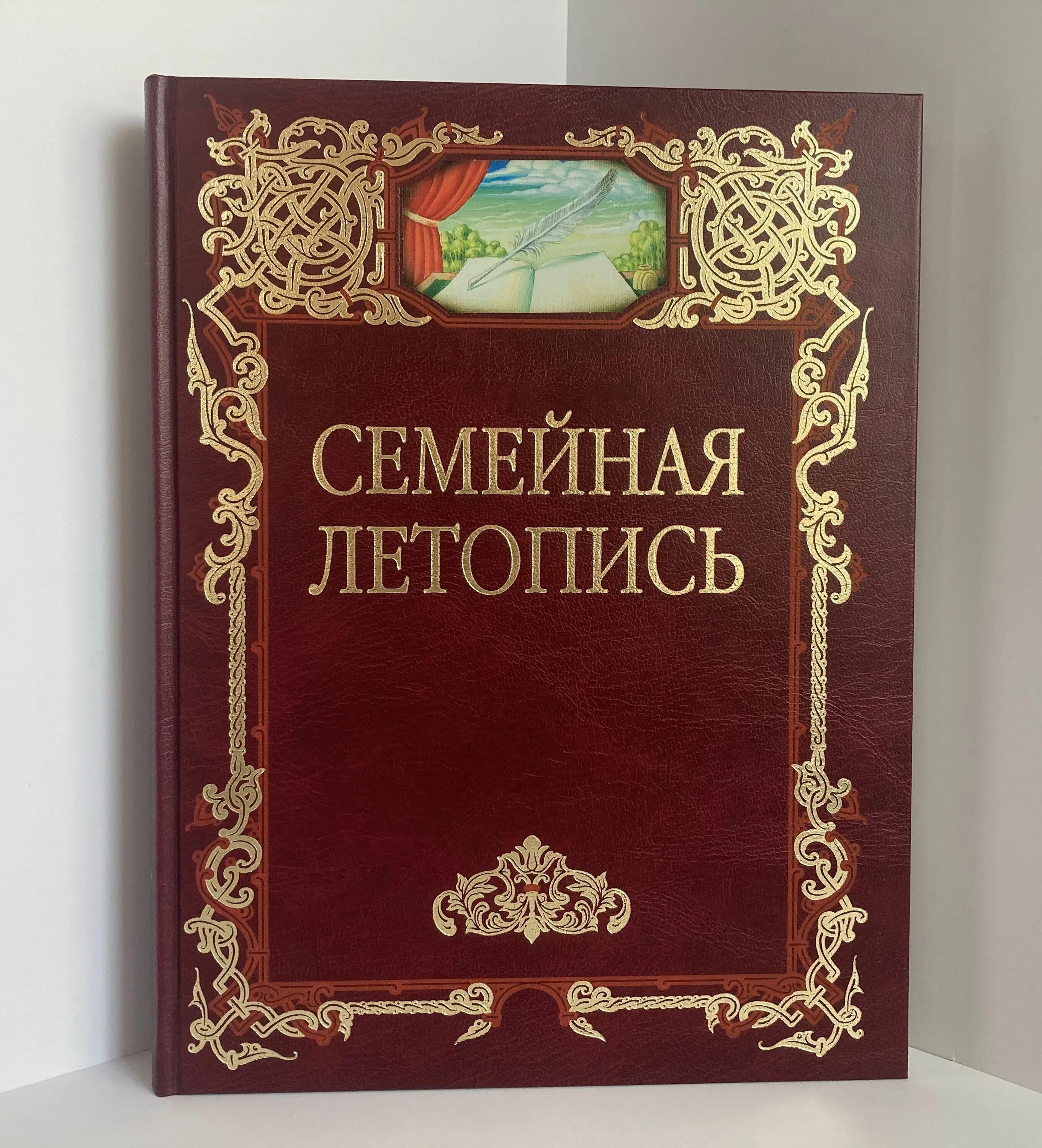 Семейная летопись сайт. Родословная летопись родословная книга семейная. Книга «семейная летопись». Летопись семьи.