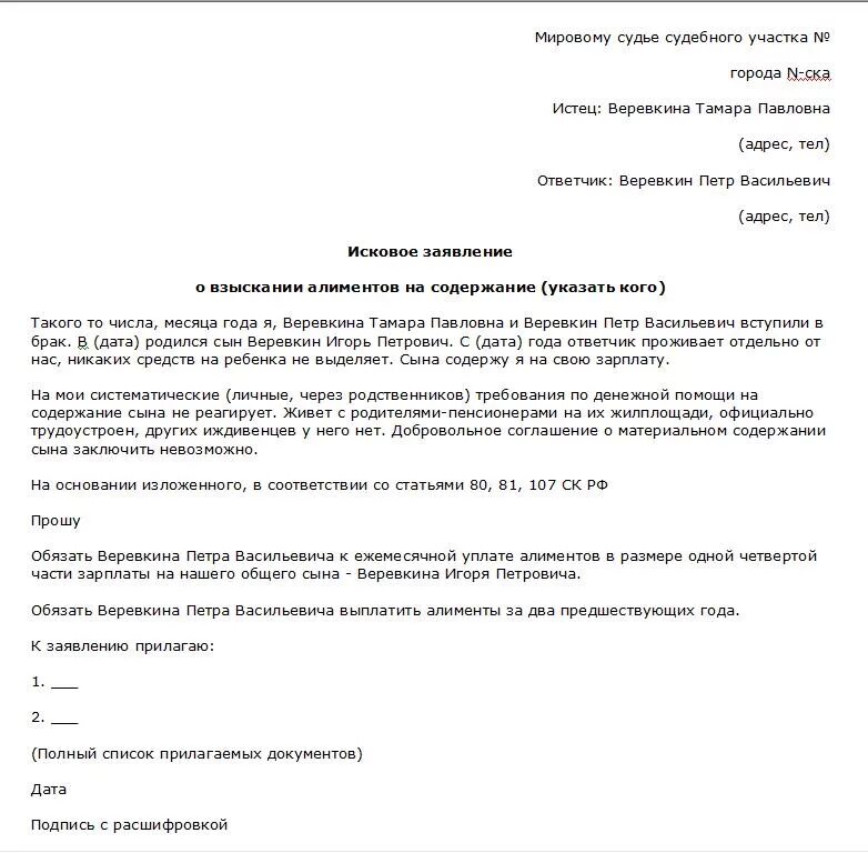 Образец заявление на алименты образец. Бланк заявления на алименты в суд образец. Образец заявление на подачу взыскание алиментов. Заявление на подачу алиментов образец в браке на содержание ребенка.