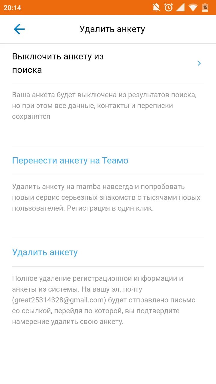 Как вывести сайт на телефоне. Как удалить анкету на мамбе. Как удалить вннуеиу намамбе. Мамба удалить анкету с телефона. Как удалить Анке у мамба.