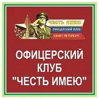 Офицерское братство офицерская честь