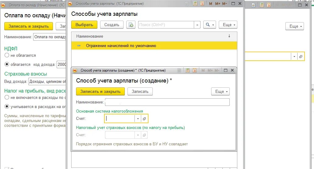 Счет начисленные расходы. Способы учета зарплаты в 1с 8.3 Бухгалтерия. Бухгалтерский учет в 1с 8.3. 1с предприятие бухгалтерский учет 8.3. 1с предприятие учет труда.